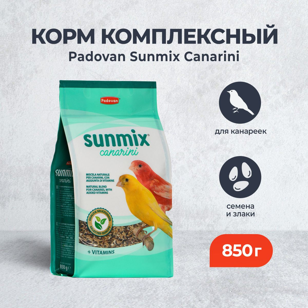 Padovan Sunmix Canarini корм сухой для канареек - 850 г #1