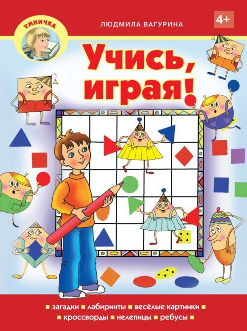 Учись, играя! #1