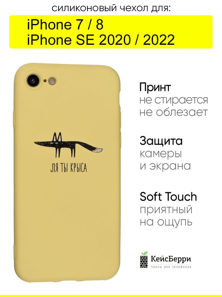 Чехол для iPhone 7, 8, SE 2020, SE 2022, серия Soft #1