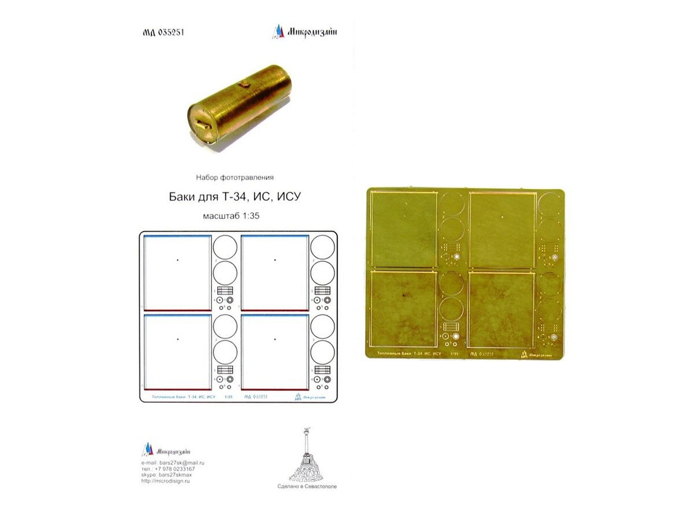 035251 Микродизайн Фототравление - Топливные баки для Т-34, ИС, ИСУ, КВ (1:35)  #1