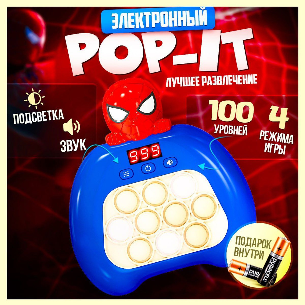 Электронный поп ит Человек паук, интерактивная антистресс игрушка Pop-it  #1