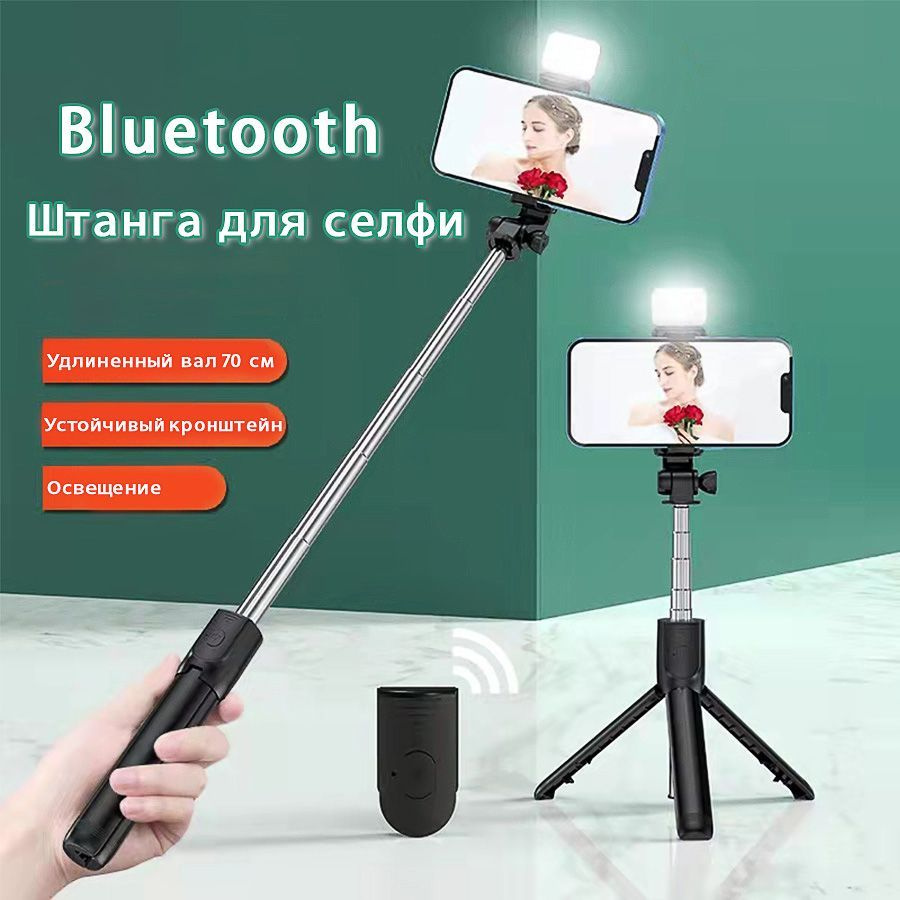 Селфи палка для смартфона с пультом Bluetooth и LED подсветкой, Штатив для телефона с лампой  #1