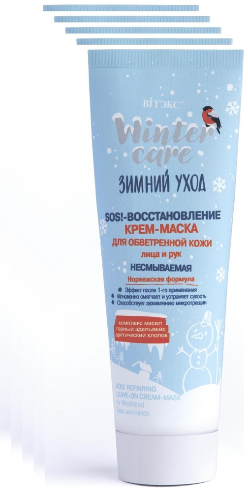 VITEX Защитный Cold - крем для рук от холода и мороза Winter care Зимний уход, 75 мл, 5шт.  #1