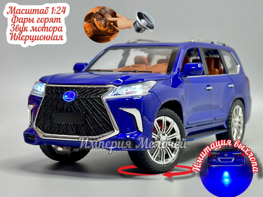 Коллекционная машинка Lexus LX570 Лексус 570 с выхлопом (синий)  #1