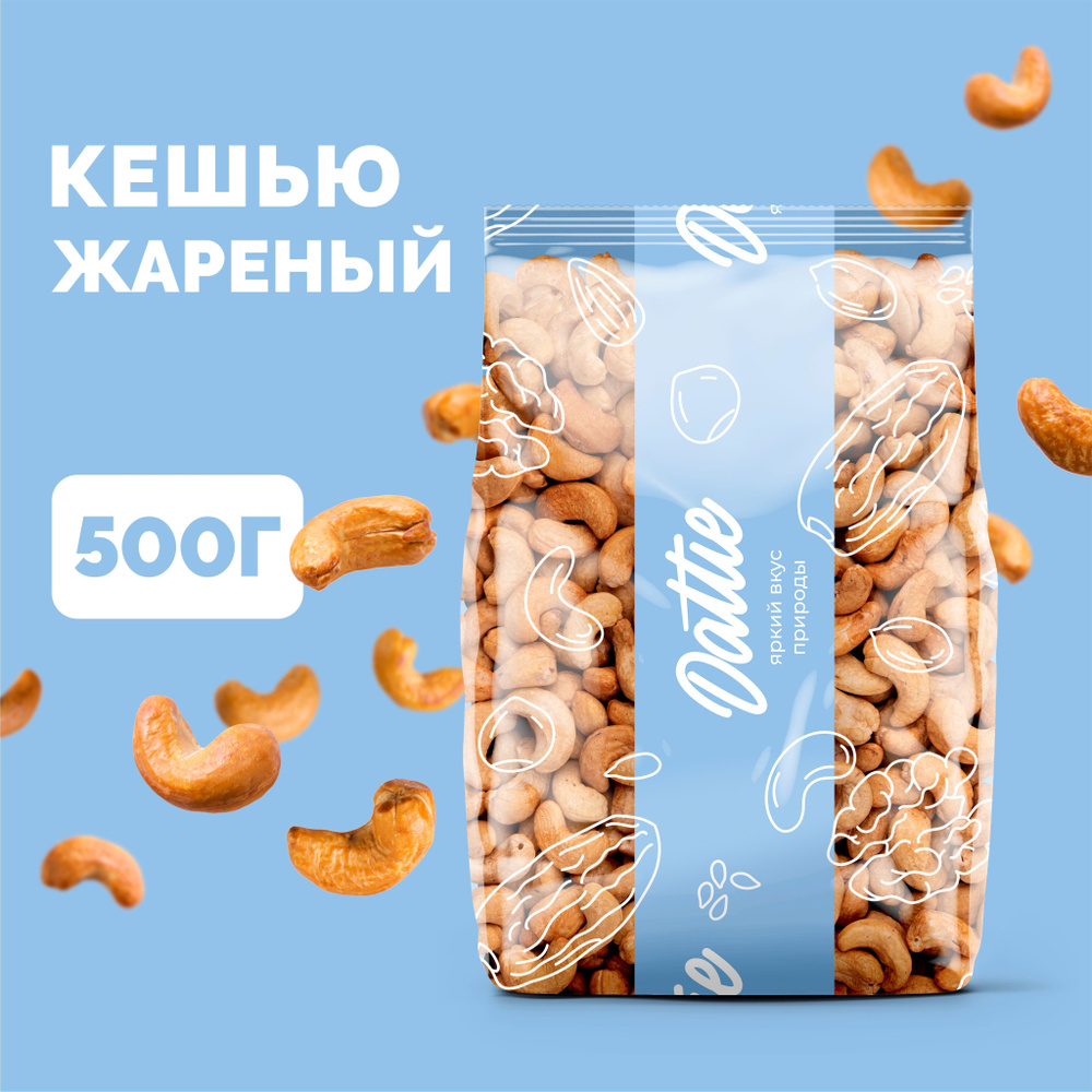 Кешью жареный отборный Dattie, 500 г #1