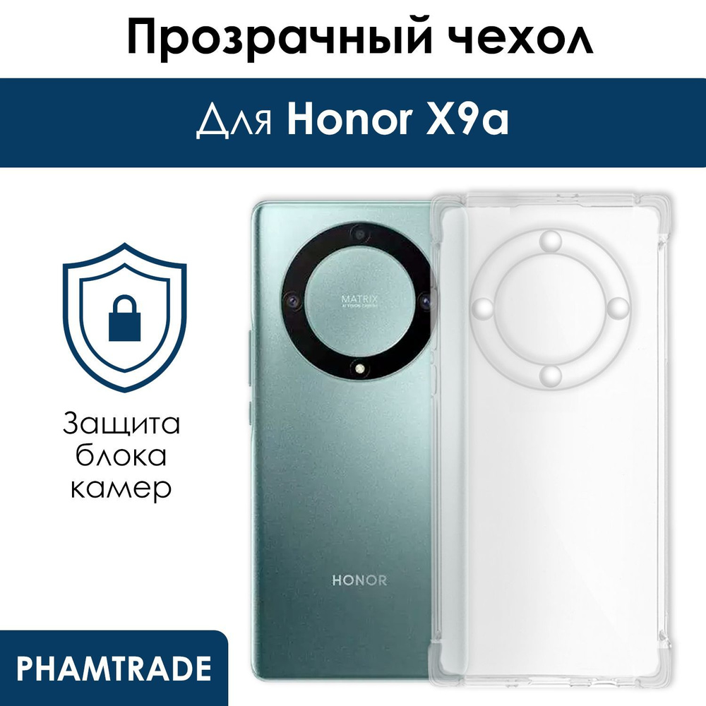 Противоударный чехол для Honor X9a / силиконовый прозрачный чехол с защитой камеры на Хонор Х9а  #1