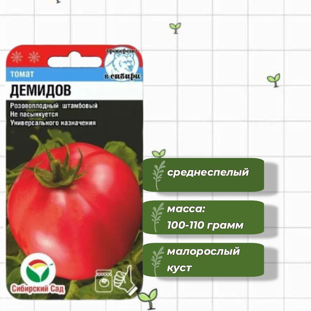 Томат Демидов Сибирский Сад 20 шт. #1