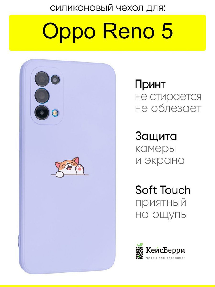 Чехол для Oppo Reno 5, серия Soft #1