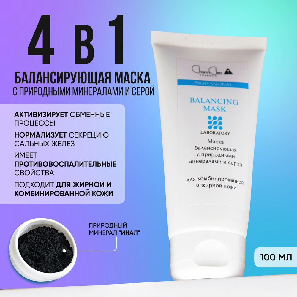 Charm Cleo Cosmetic Маска косметическая Очищение Для жирной кожи  #1
