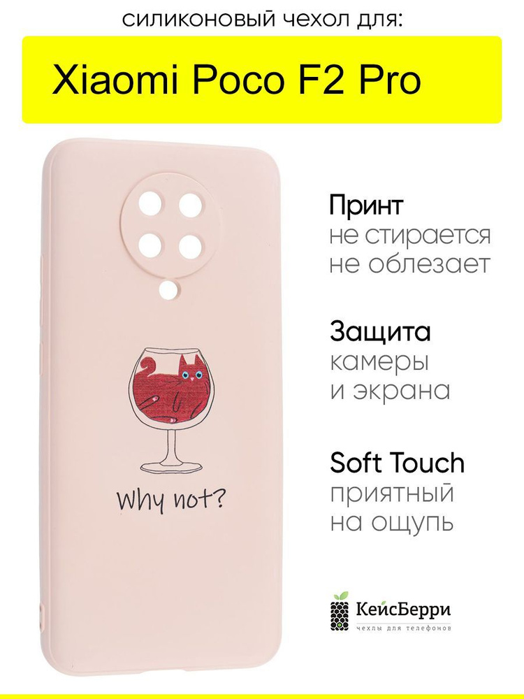 Чехол для Xiaomi Poco F2 Pro, серия Soft #1