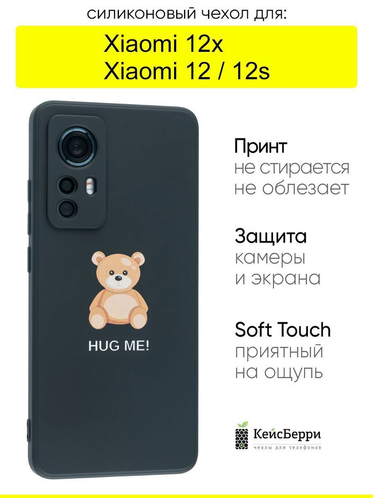 Чехол для Xiaomi 12 / 12x / 12s, серия Soft #1