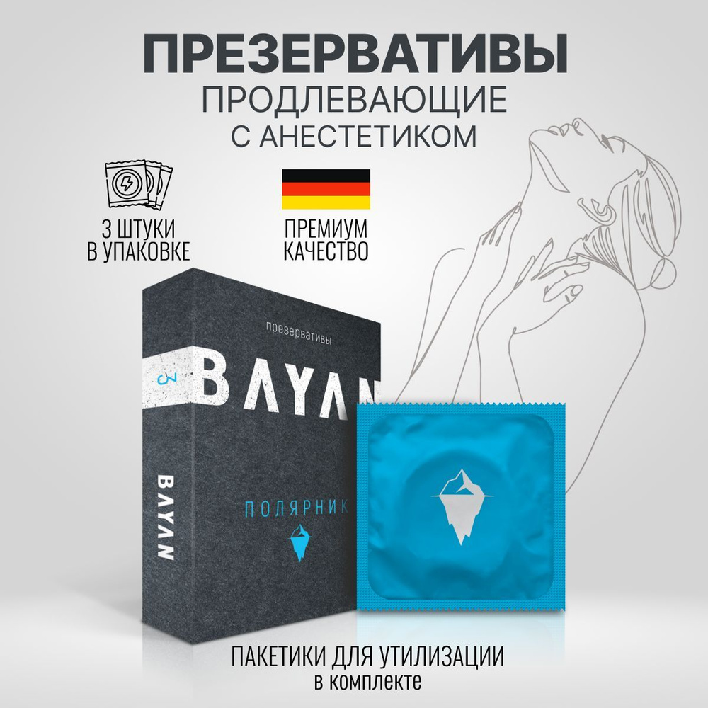 Презервативы продлевающие Bayan 3 штуки #1