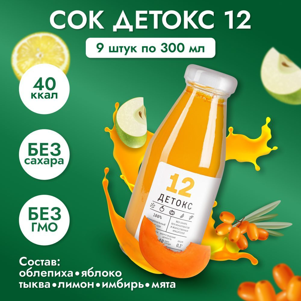 Сок "Детокс №12" натуральный без сахара для похудения облепиха , яблоко ...