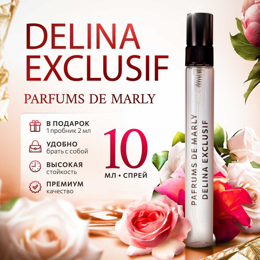 Parfums De Marly Delina Exclusif парфюмерная вода 10мл #1