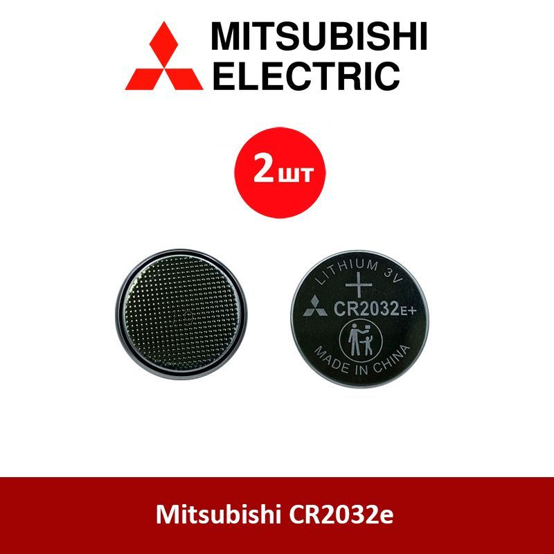 Батарейка для часов Mitsubishi CR2032e #1