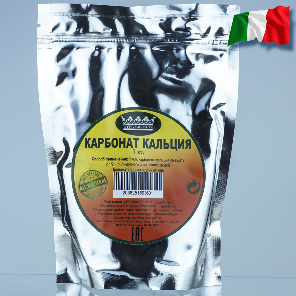 Карбонат кальция, кальций очищенный пищевой, съедобный природный мел ...