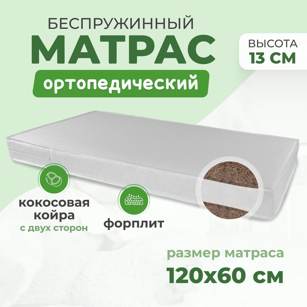 Plume Матрас в кроватку, Беспружинный, 60х120 см #1