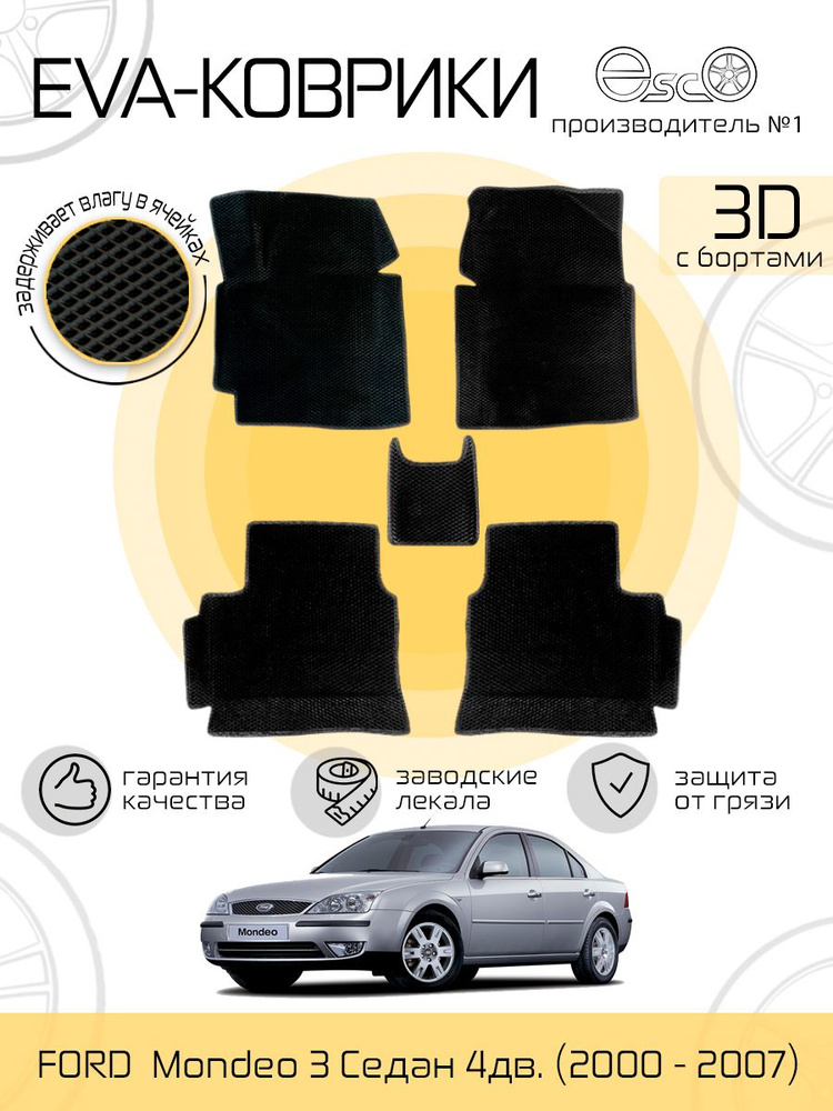 Автоковрики Eva,Ева,Эва 3D для FORD Mondeo 3 Седан 4дв. (2000 - 2007) Черные  #1