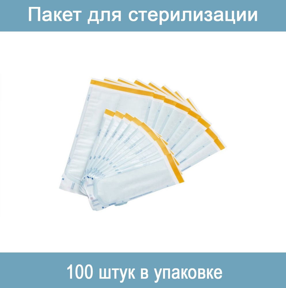 Винар, Пакет для стерилизации комбинированный 130 х 400 мм самоклеящийся 100 штук в упаковке СтериТ  #1