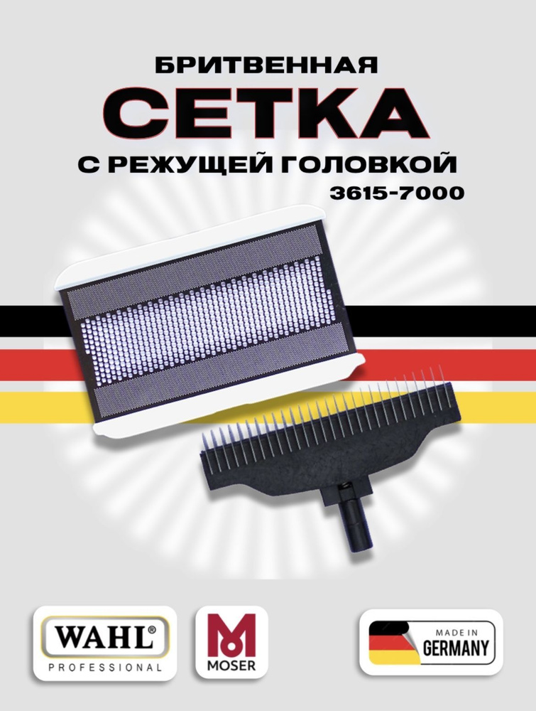 Бритвенная сетка с режущей головкой Wahl travel shaver 3615 #1