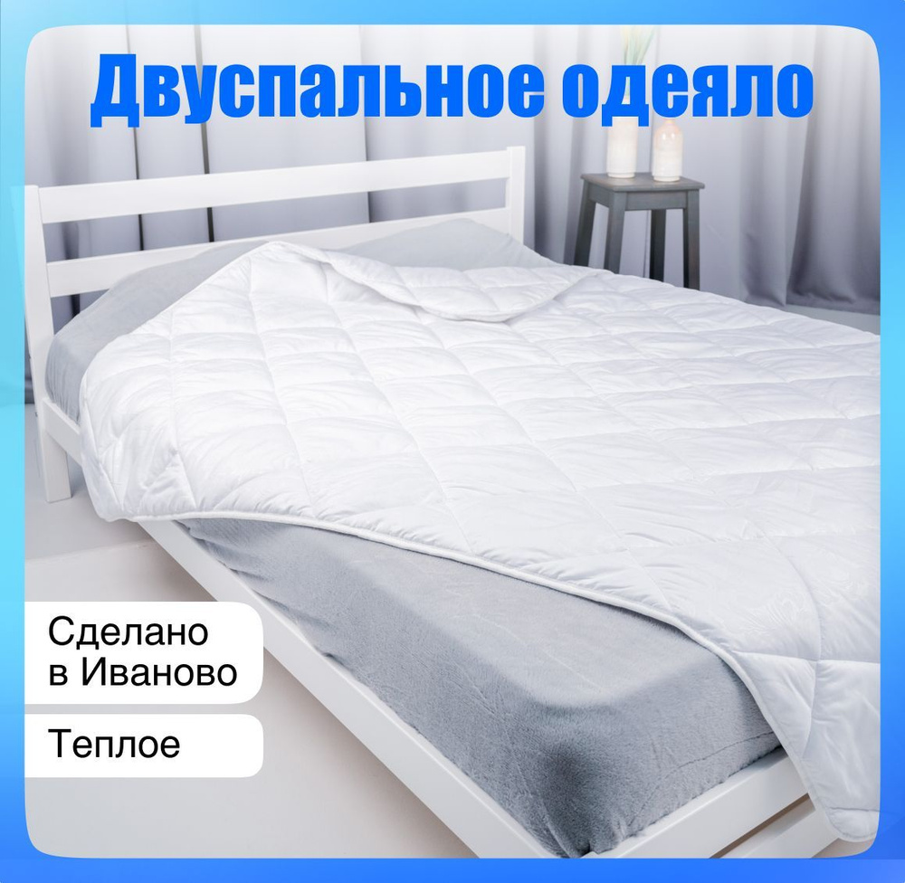 Одеяло 2-х спальное всесезонное, 172х205 см, наполнитель синтепон, 300 гр/м  #1