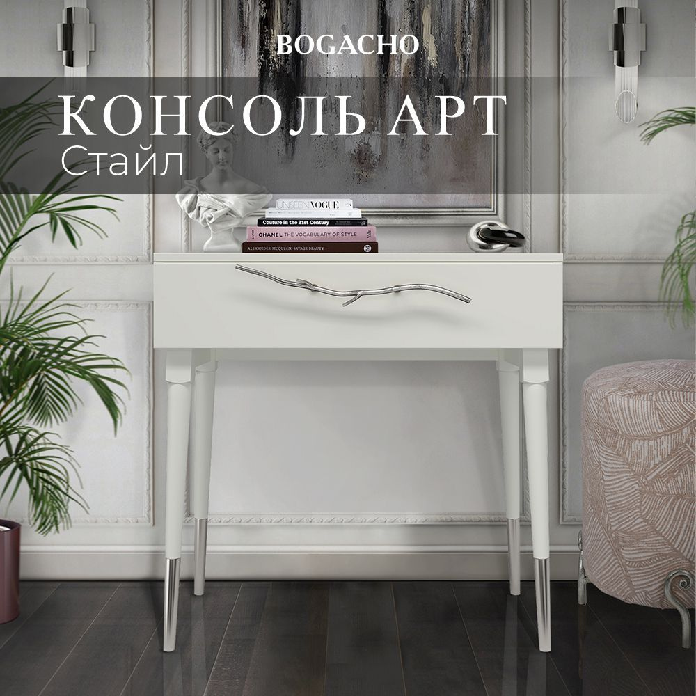 Bogacho Консоль, 80х45х80.5 см #1