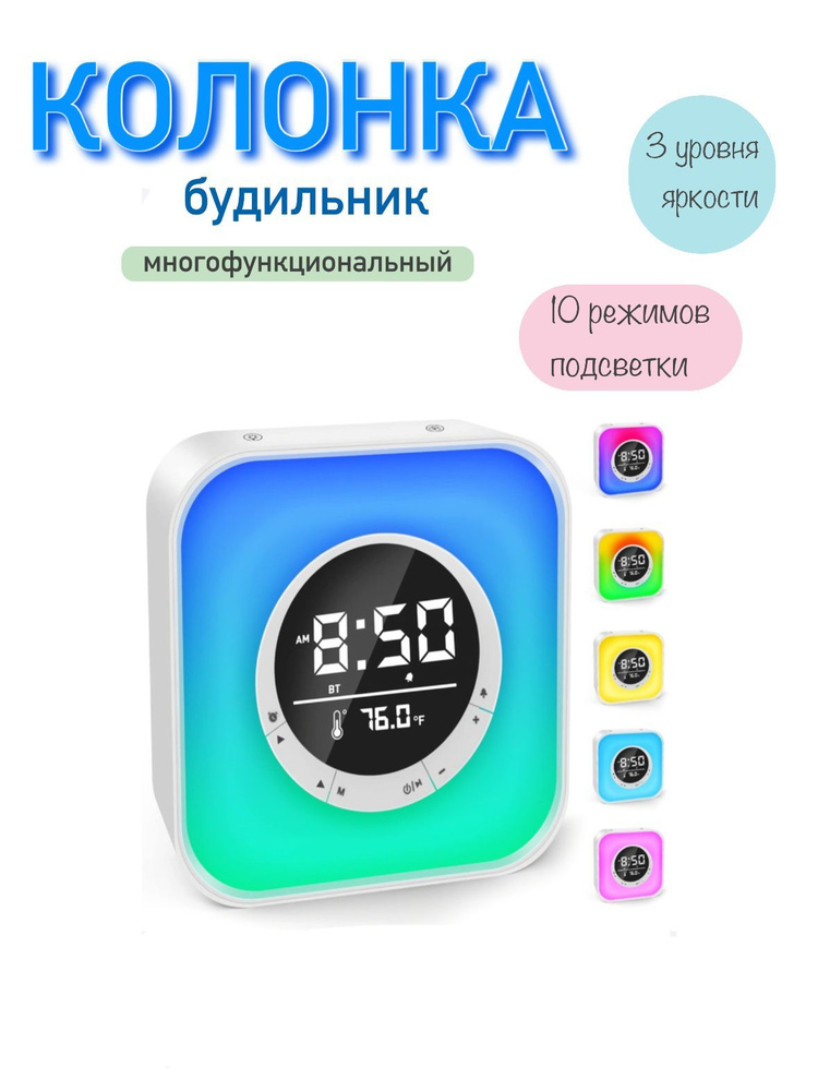 Bluetooth колонка беспроводная, будильник, с подсветкой, часами, термометром / Светильник, ночник с 3 #1