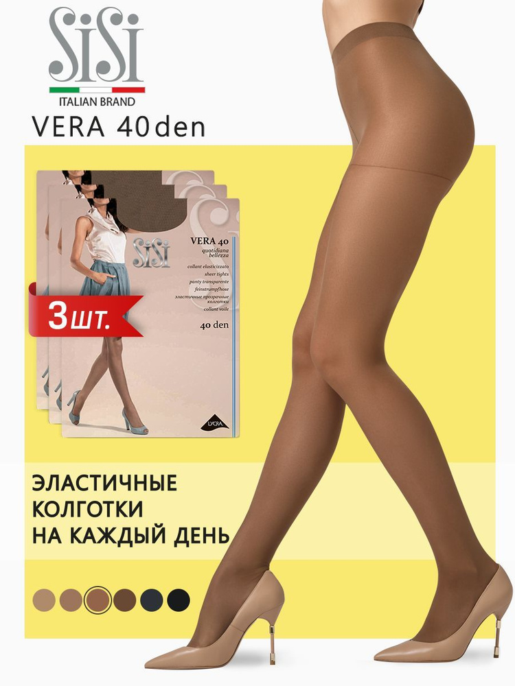 Колготки Sisi, 40 ден, 3 шт #1