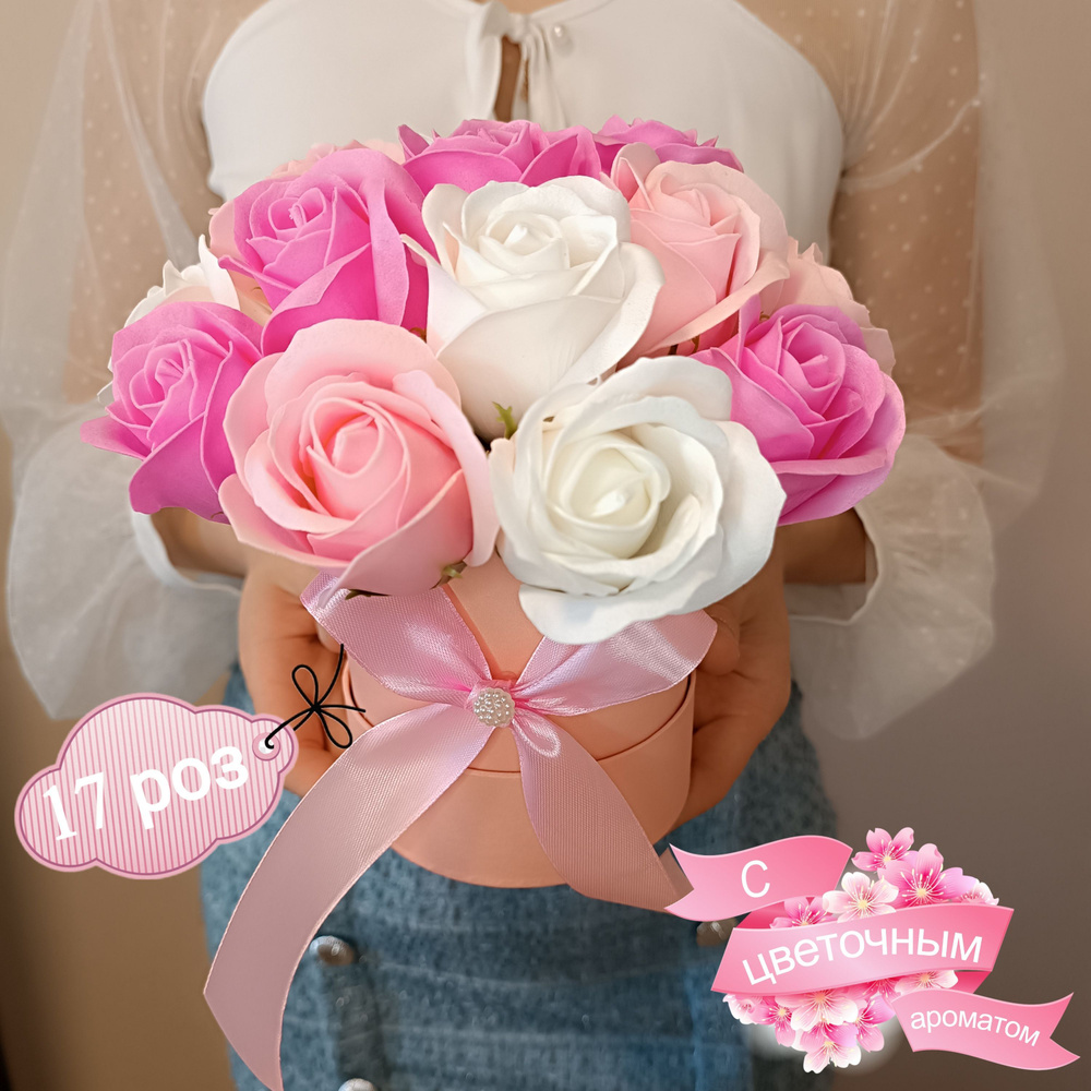 Букет из мыла, мыльных роз, цветы, подарок на выпускной, на день рождения маме, подруге женщине, девушке #1