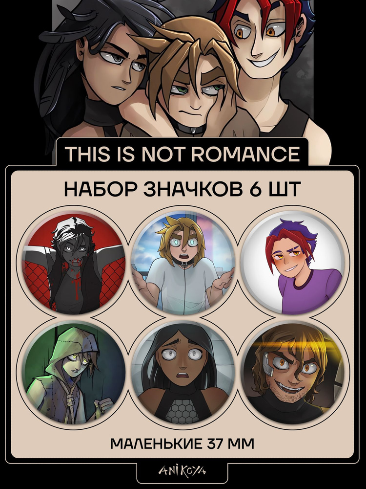 Значки на рюкзак комиксы This is Not Romance #1