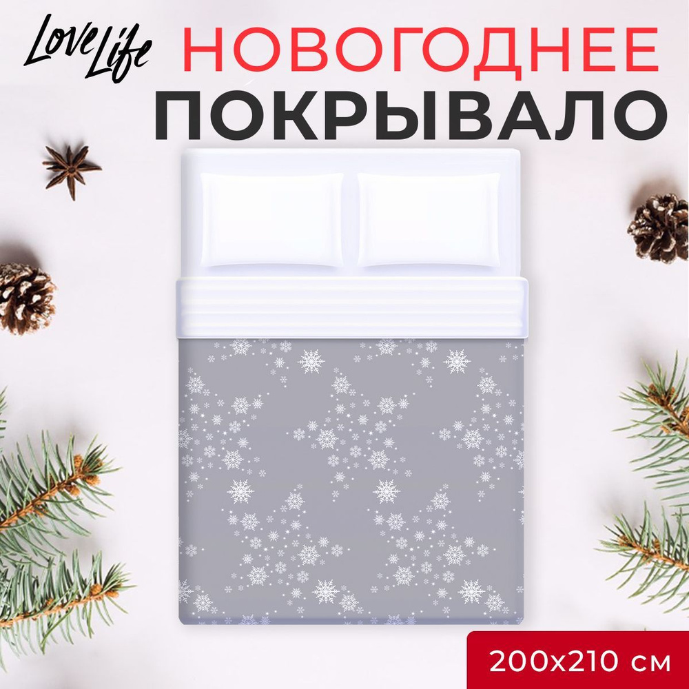 Покрывало LoveLife евро Star 200*210 5см, микрофайбер, 100% п/э #1