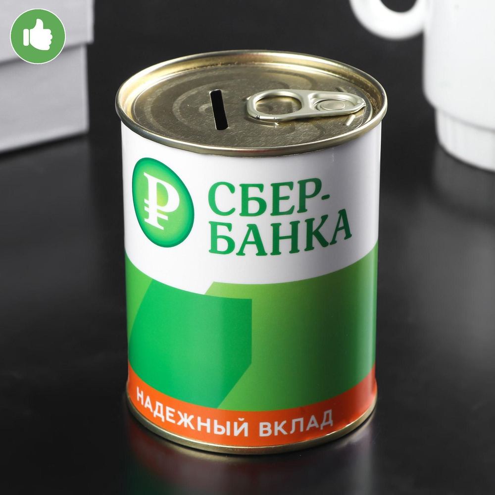 Копилка-банка металл "СБЕРбанка. На светлое будущее" 7,5х9,5 см  #1
