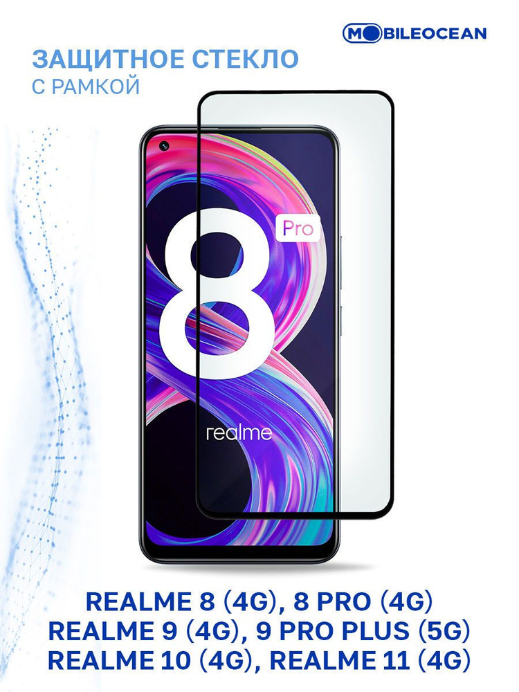 Защитное стекло для Realme 8 4G, 8 Pro 4G, 9 4G, 9 Pro Plus 5G, Realme 10 4G, 11 4G полноэкранное, с #1