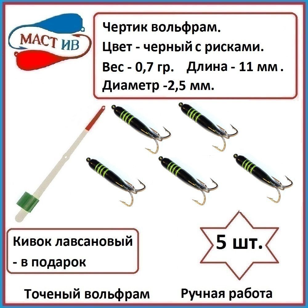 МастИв Мормышка, 0.7 г #1