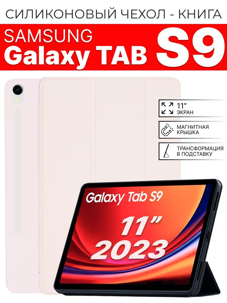 Силиконовый чехол для Samsung Galaxy Tab S9 11 2023 г., розовый #1