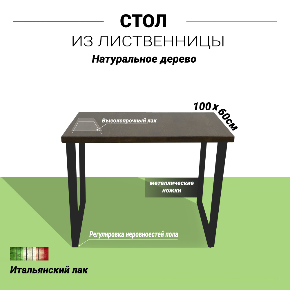 Стол Loft венге из массива лиственницы 40 мм и черными металлическими ножками, 60х100х75 см  #1