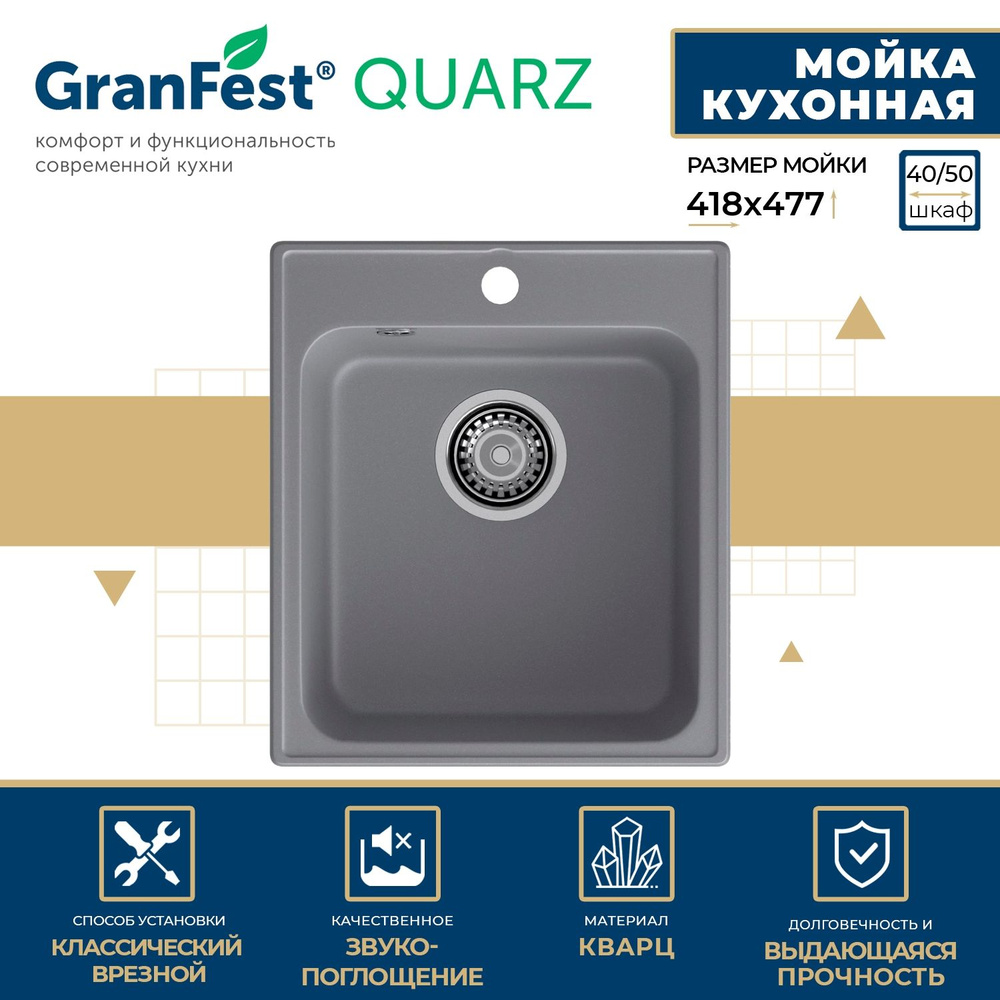 Мойка кухонная GranFest QUARZ GF-Z17 1-чаш. 420*480 (темно-серый) #1