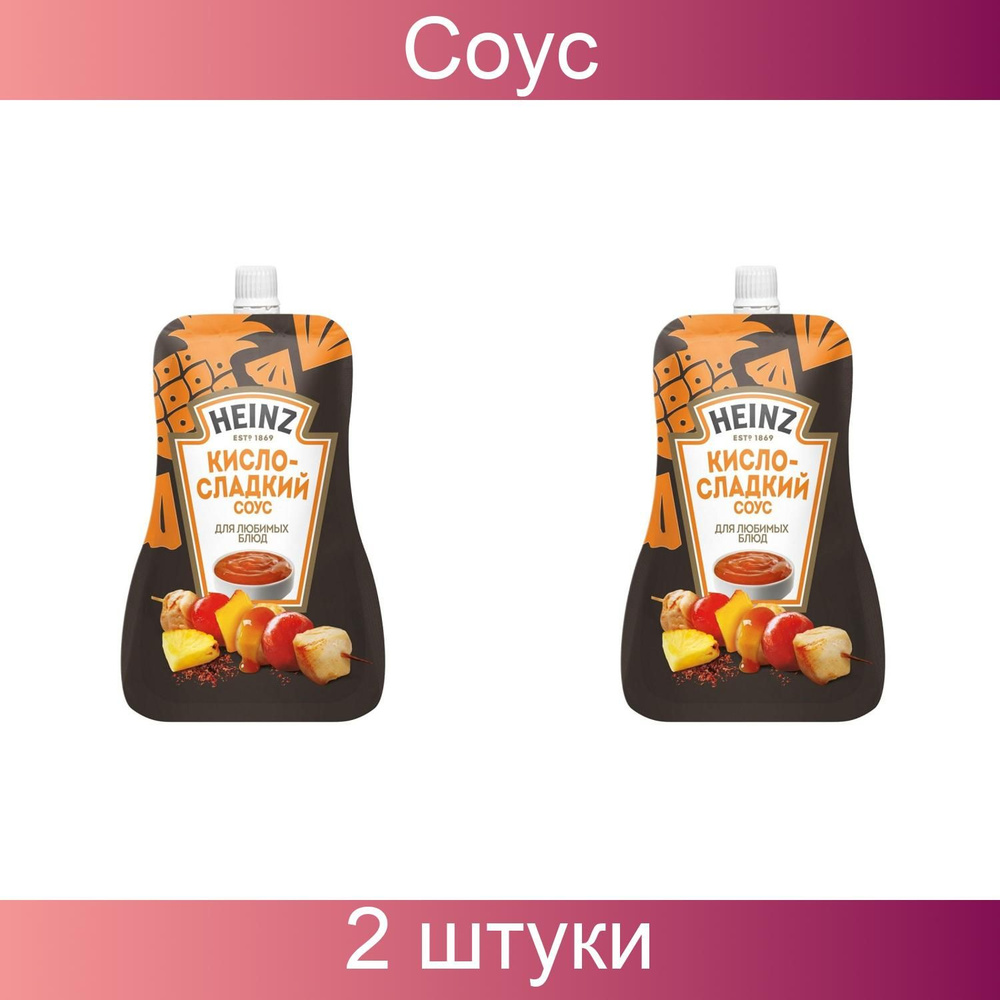 Heinz, Соус, Кисло-сладкий, 200 грамм, 2 штуки в упаковке #1