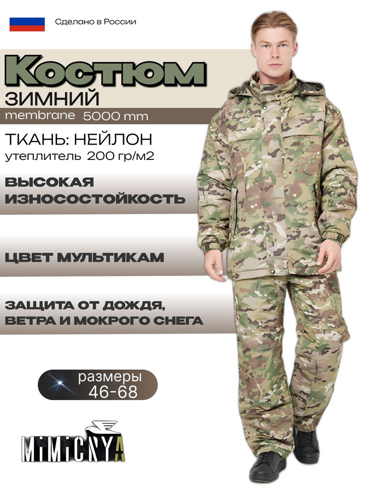 Тактический костюм мужской камуфляжный зимний утепленный, мембранный, туристический, армейский, военный, #1