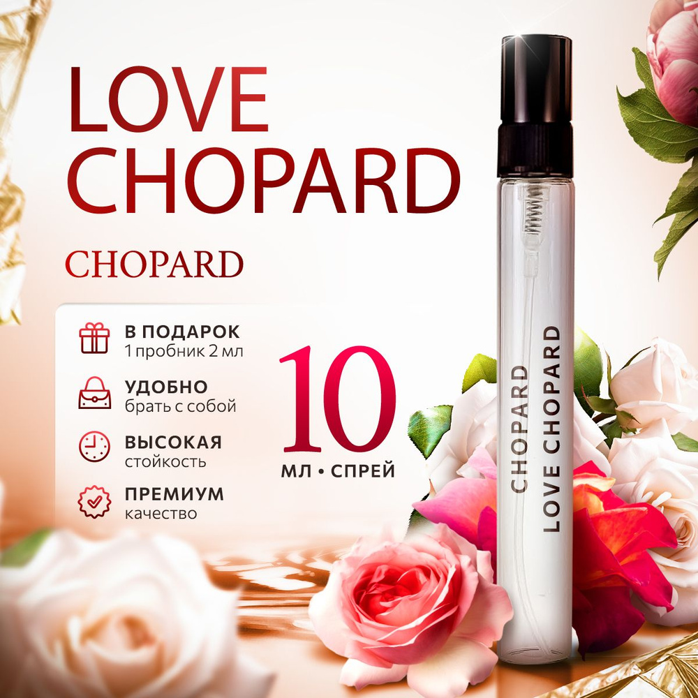 Chopard Love Chopard парфюмерная вода 10мл #1