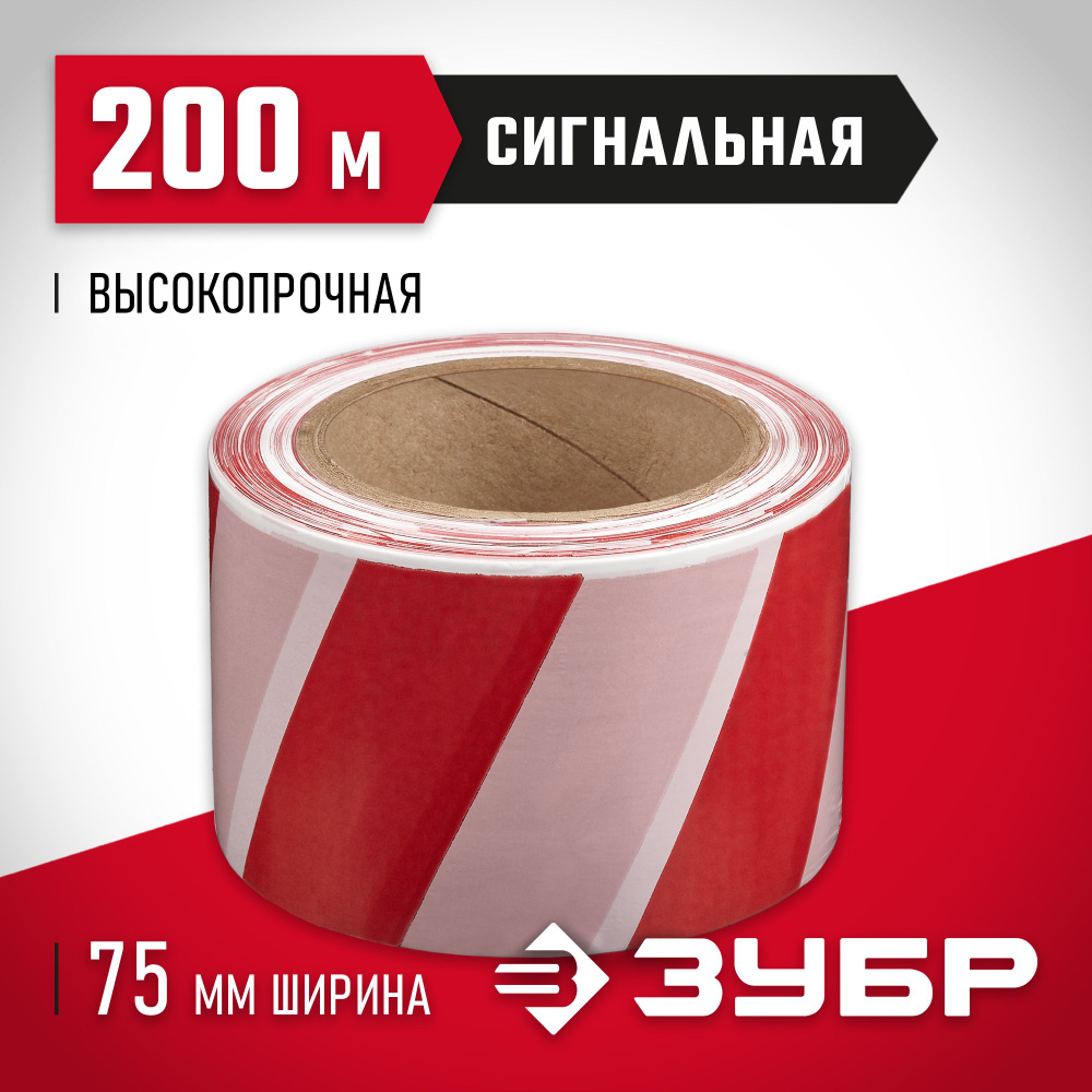Лента сигнальная ЗУБР 75 мм, 200 м, красно-белая, 12240-75-200 #1