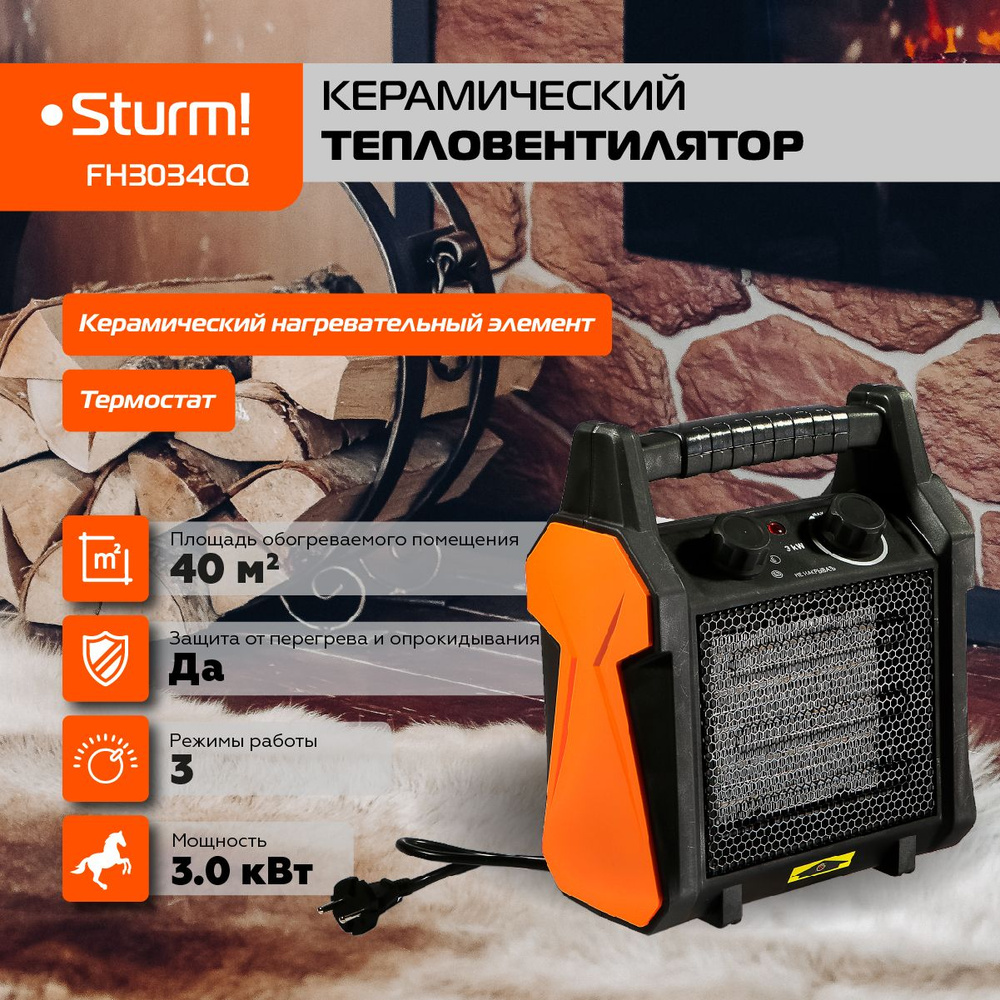 Тепловентилятор Sturm! FH3034CQ, 3кВт/1.5кВт/обдув, 3 режима, датчик опрокидывания  #1