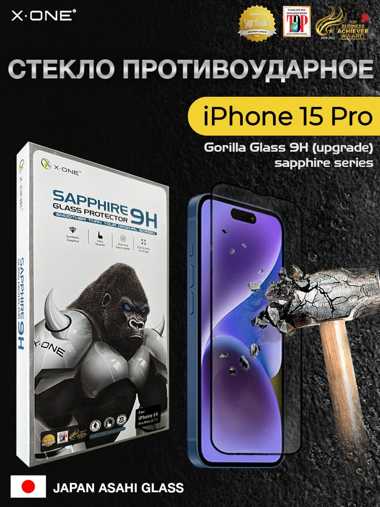 Сапфировое стекло для iPhone 15 Pro X-ONE Gorilla Glass Sapphire series 9H (upgrade) / с фильтром защиты #1