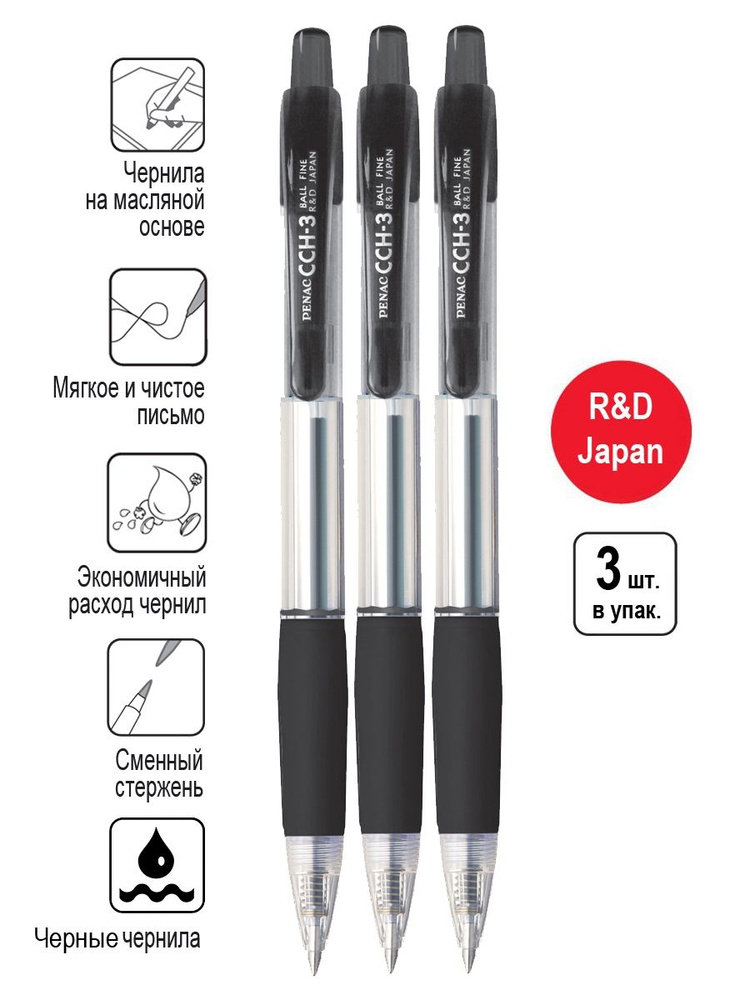 Penac Ручка Шариковая, толщина линии: 0.35 мм, цвет: Черный, 3 шт.  #1