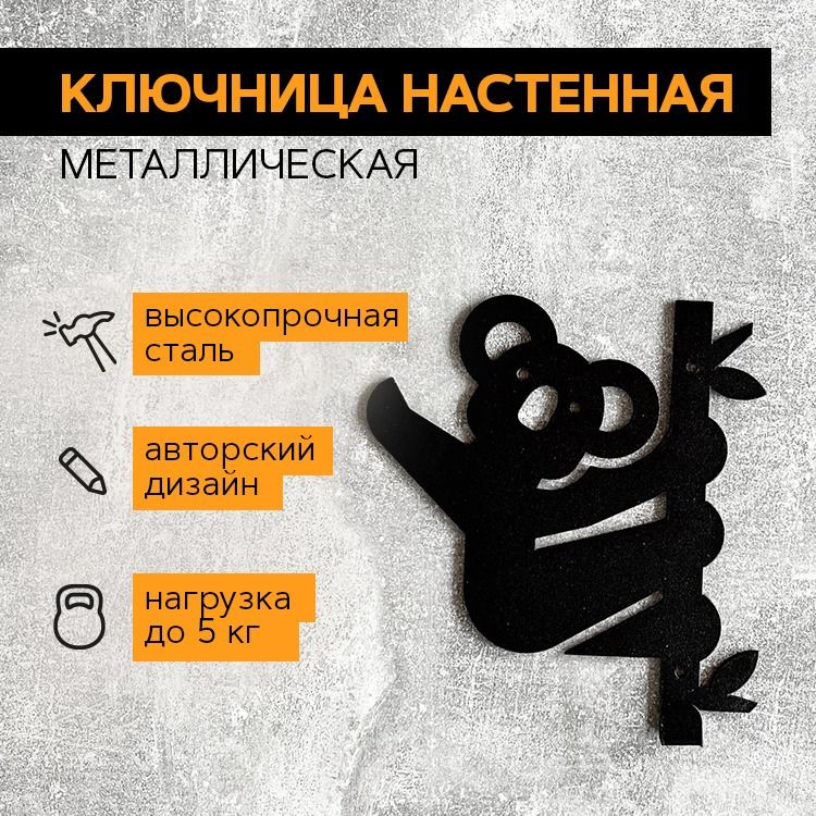 Ключница настенная металлическая декоративная Коала 18,5 х 20 см  #1