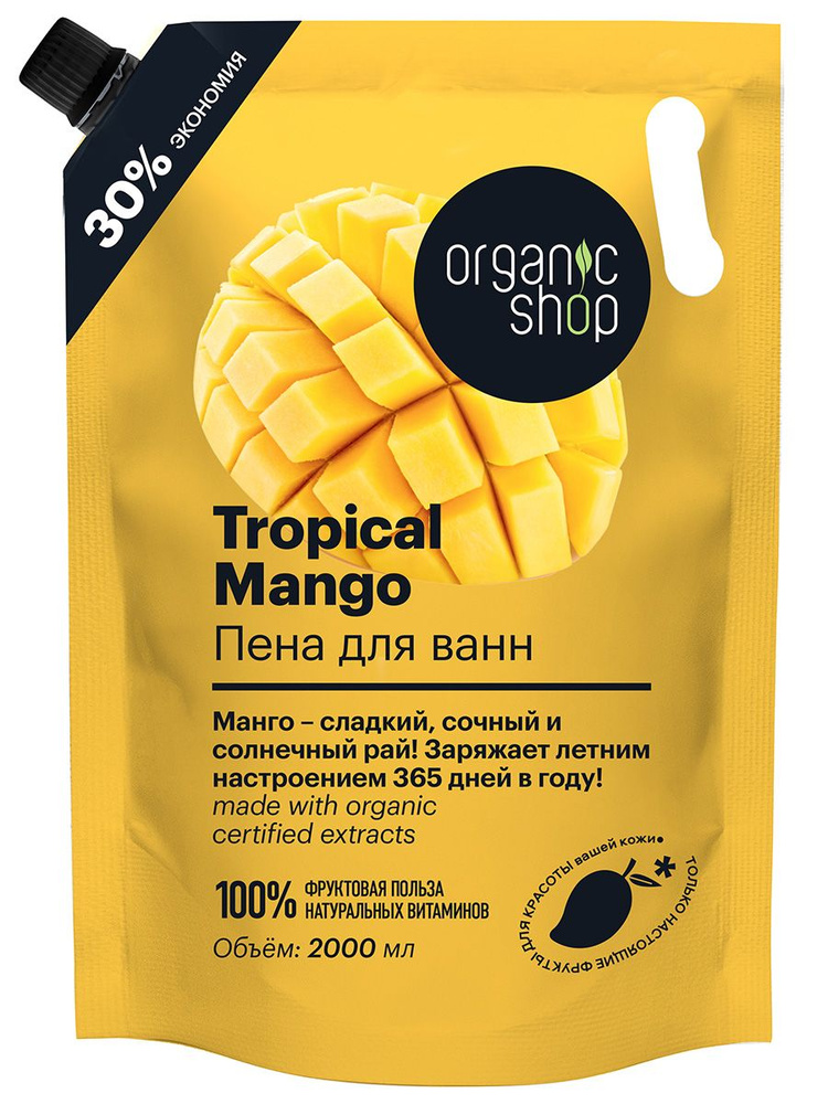 Organic Shop Home Made Пена для ванн Tropical Mango 2000мл #1