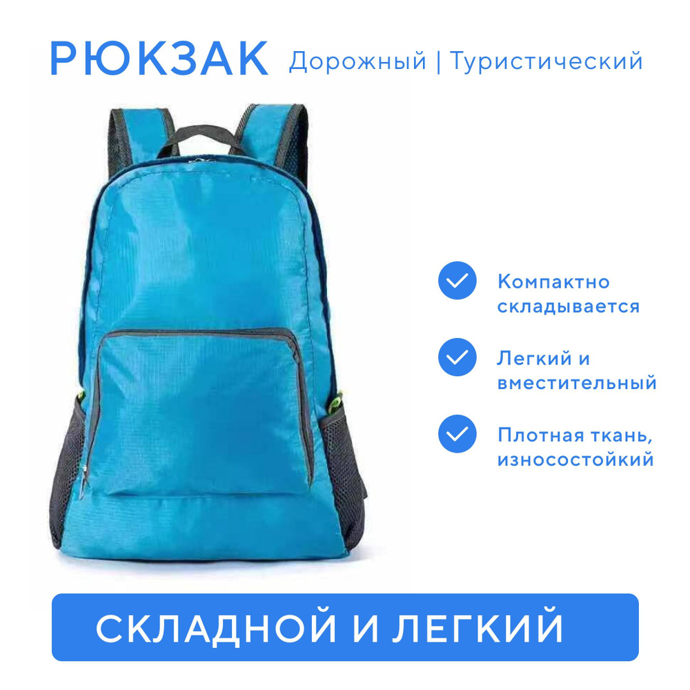 Рюкзак складной спортивный / Рюкзак городской мужской, женский / Цвет синий  #1