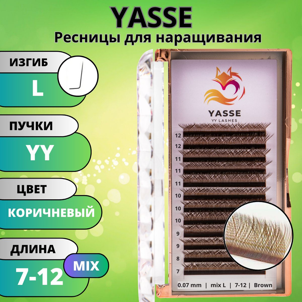 Ресницы для наращивания 2D YASSE YY - формы, коричневые готовые пучки L 0.07 МИКС 7-12 мм  #1