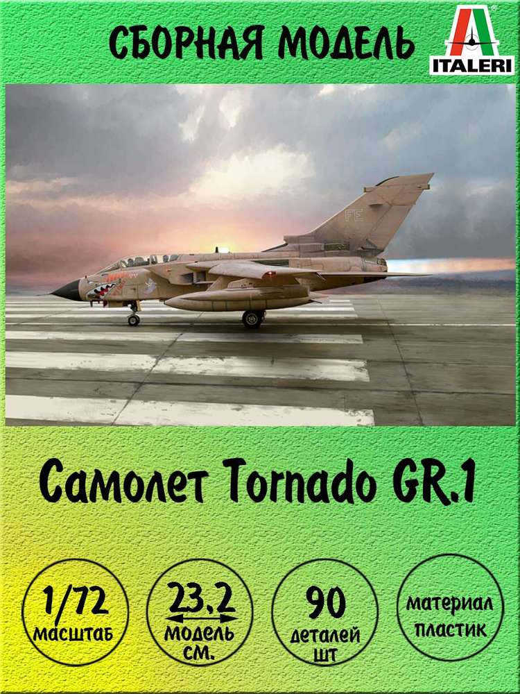 Самолет Tornado GR.1 сборная модель 1/72 Italeri 1384 #1