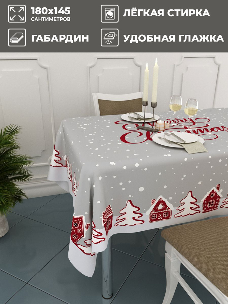 Скатерть Homepick с принтом "NYTablecloth/2185/", габардин, 145х180 см #1